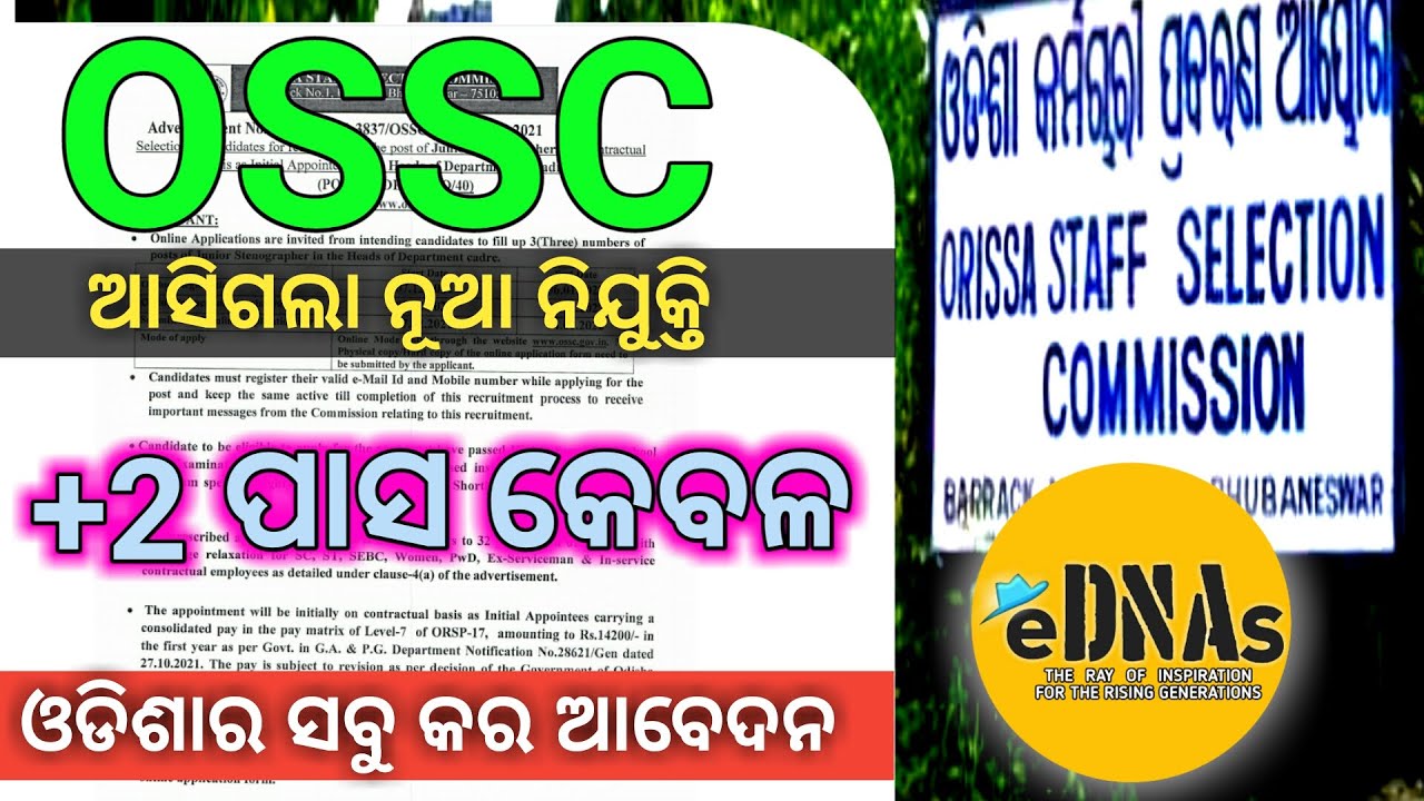 OSSC Junior Stenographer Recruitment 2021, OSSC Recruitment 2021, OSSC Big Vacancy 2021