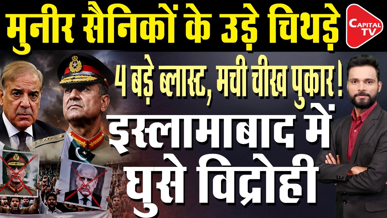 POK Erupts in Massive Protest | Pakistan Army Crackdown Sparks Deadly Violence | Capital TV