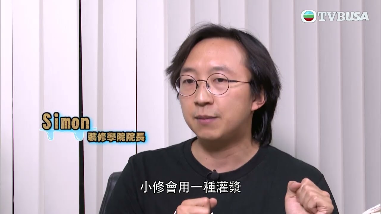 東張西望｜高壓注膠防水騙局流入香港，事主控訴被騙高昂費用還遭到恐嚇！｜TVB USA｜民生