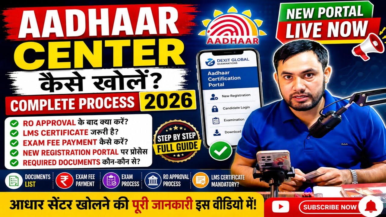How To Open Aadhaar Center 2026 | New UIDAI Registration Portal | LMS Certificate Mandatory?