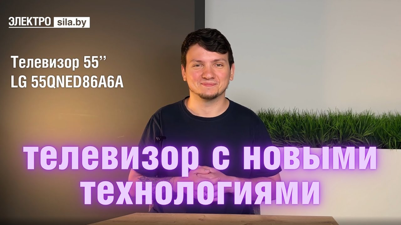 Телевизор LG QNED: большой интеллектуал