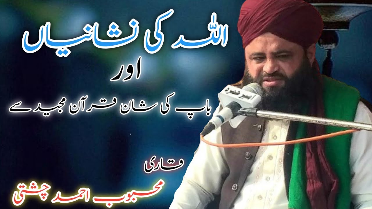 Azmat e Waldain  Qari Mehboob Ahmad Chishti #wafistusio @wafistudio