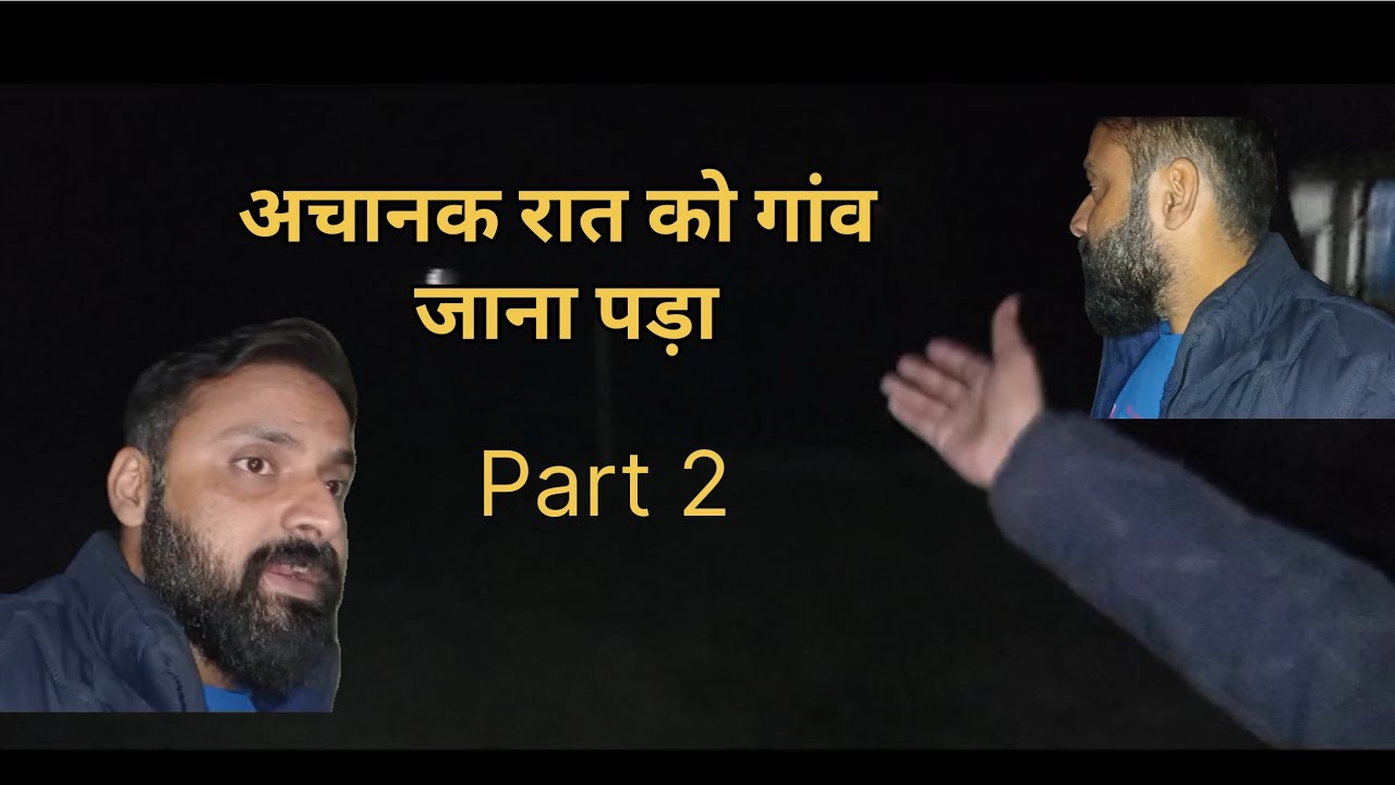 Part 2 #अचानक रात को जाना पड़ा गांव #village #villagevlog #villagelifestyle 