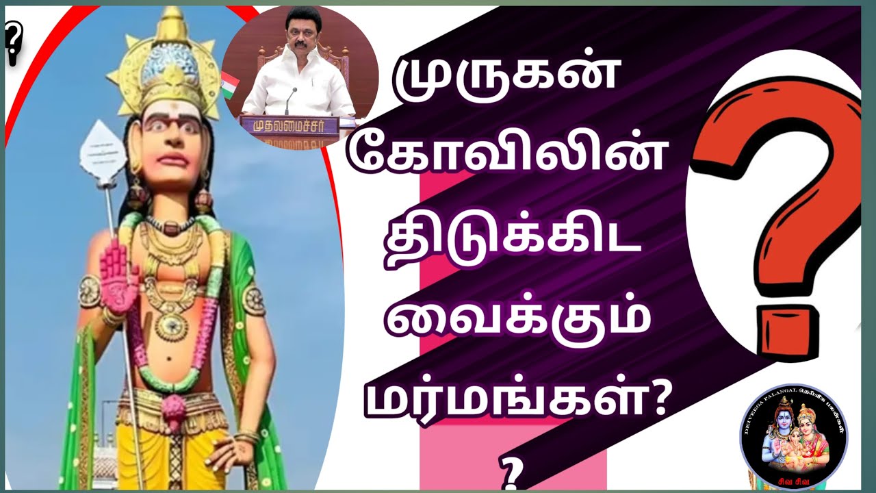 Shocking| சேலம் முருகன் கோவிலின் திடுக்கிட வைக்கும் மர்மங்கள்