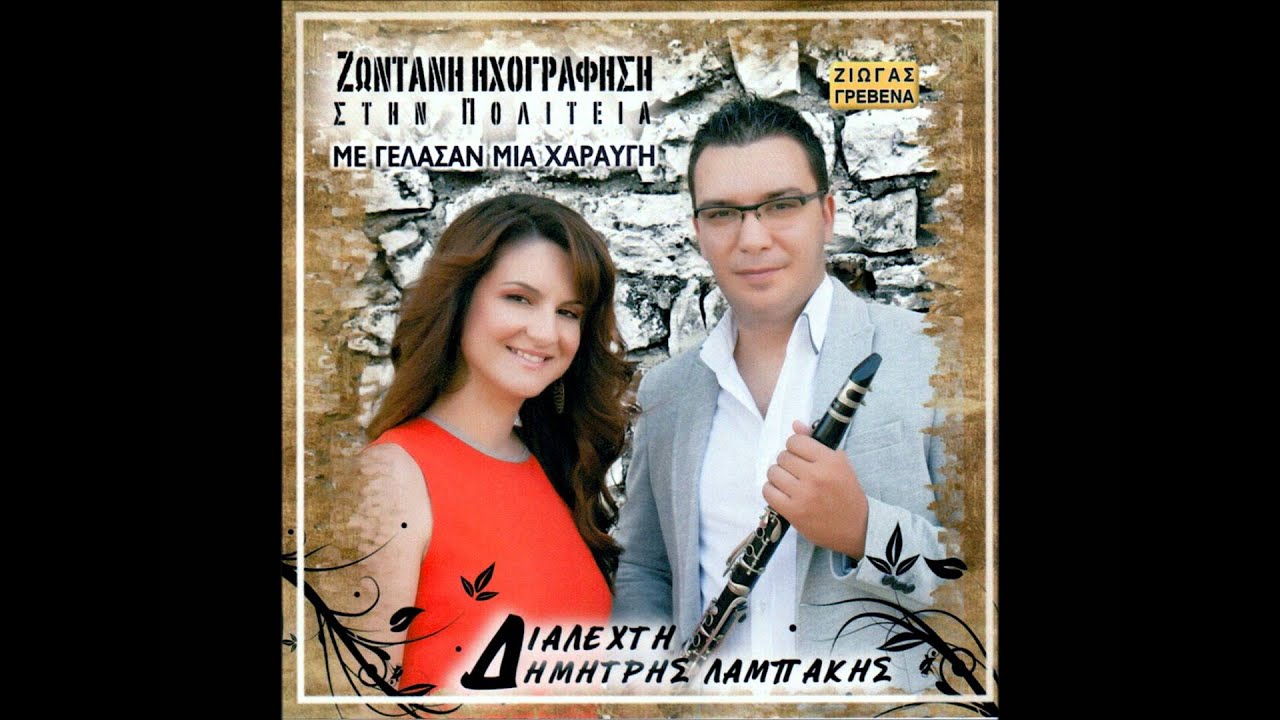 Διαλεχτη- τινος καλυβα καιγεται - αλεξανδρα