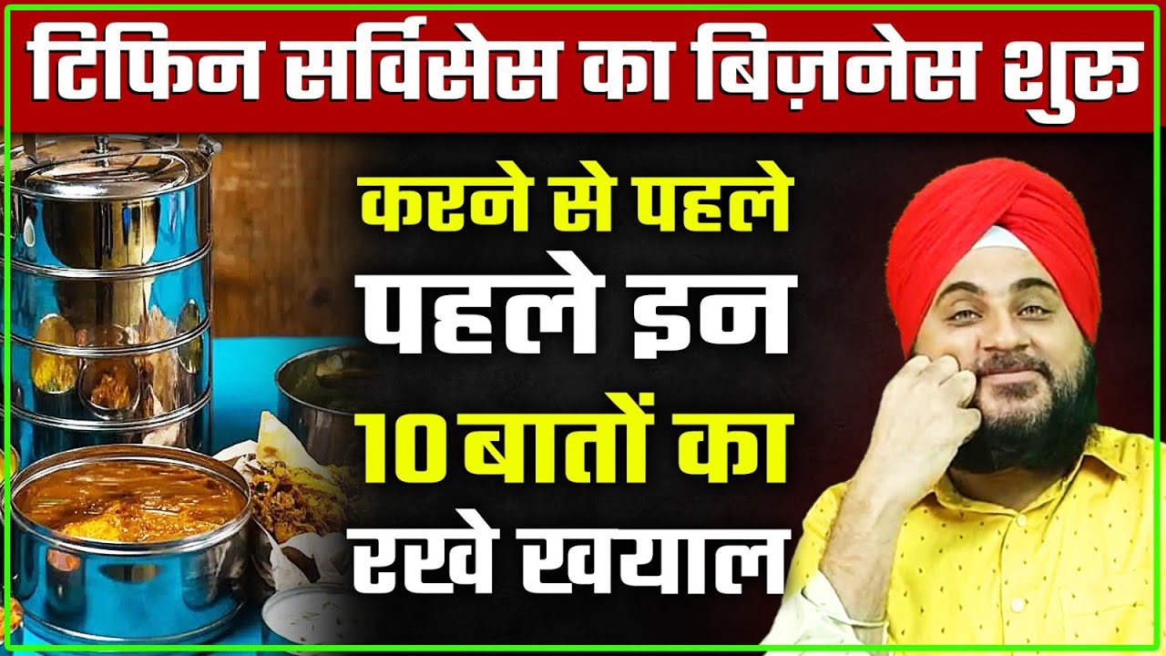 tiffin service ll small business ideas ll tiffin service ka business kaise kare