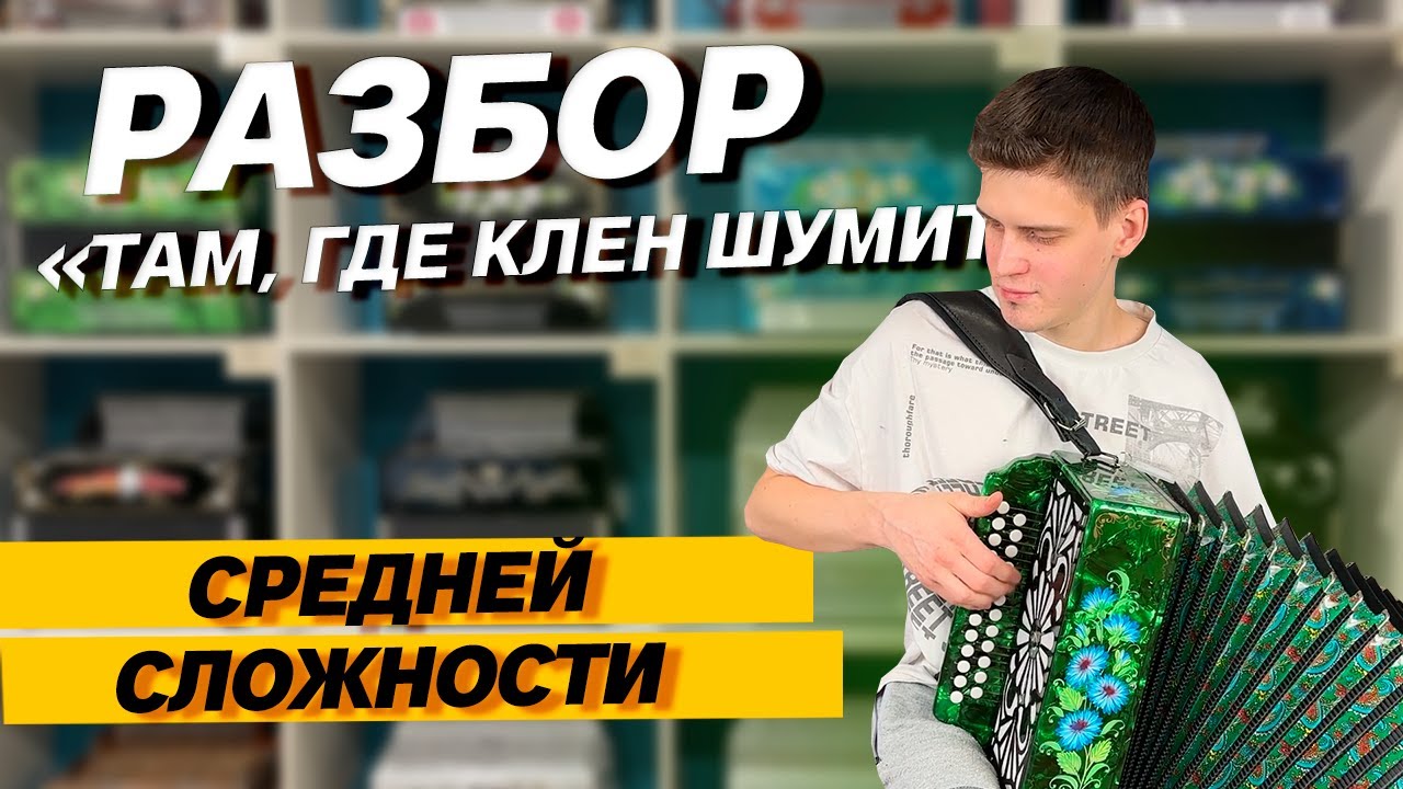 РАЗБОР НА ГАРМОНИ 