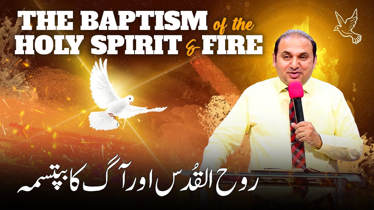 The Baptism Of the Holy Spirit & Fire | Rev Khalid M Naz | Live Sermon | #yearoftransformation |2024