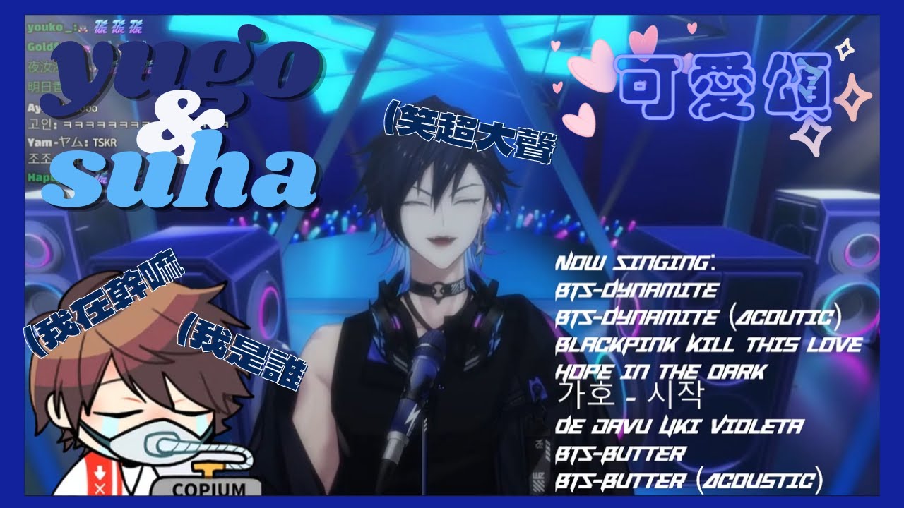 【彩虹社熟切 】yugo和suha的超可愛可愛頌？TSKR【Yugo Asuma| NIJISANJI EN 】