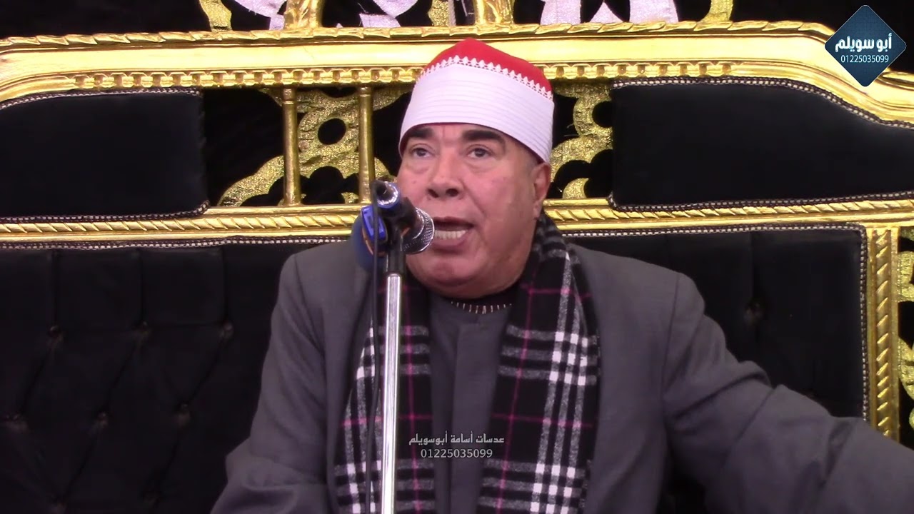 من أجمل الختامات للشيخ خضر احمد مصطفي عزاء الحاج محمود الضوي / بهواش_منوف_منوفية 2023_12_11