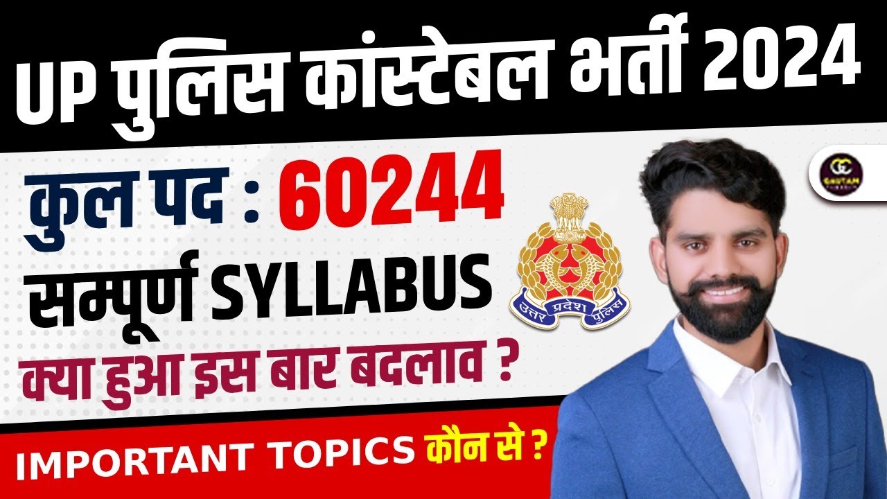 UP POLICE CONSTABLE SYLLABUS 2023 | UP POLICE SYLLABUS 2024 | UP POLICE IMPORTANT TOPICS l #uppolice
