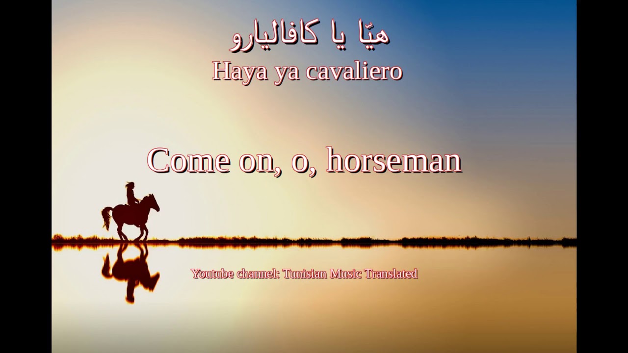 Mohamed Jamoussi - Cavaliero (Tunisian lyrics & English Translation) | محمد الجموسي - كافاليارو