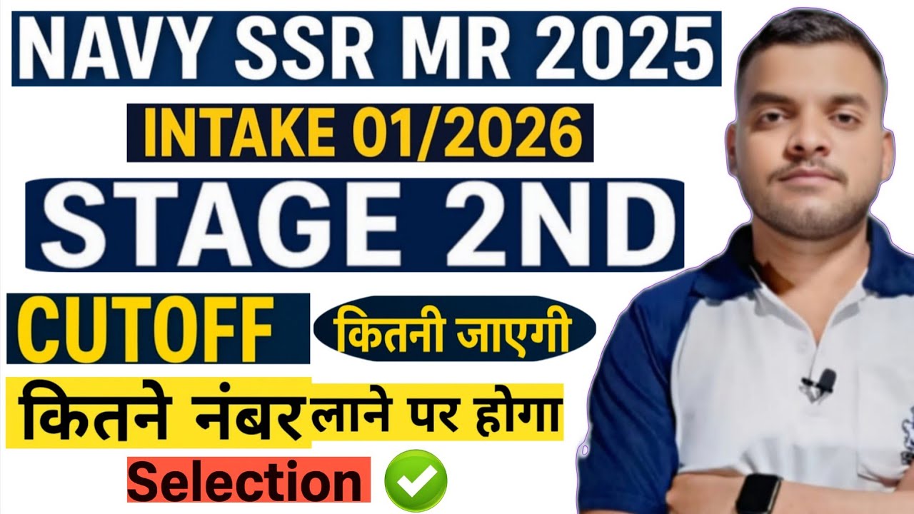 Navy SSR MR Intake 01/2026 Batch Stage 2nd Cutoff कितना जाएगी 📢कितना No लाना होगा ✅️पिछली Cutoff भी?