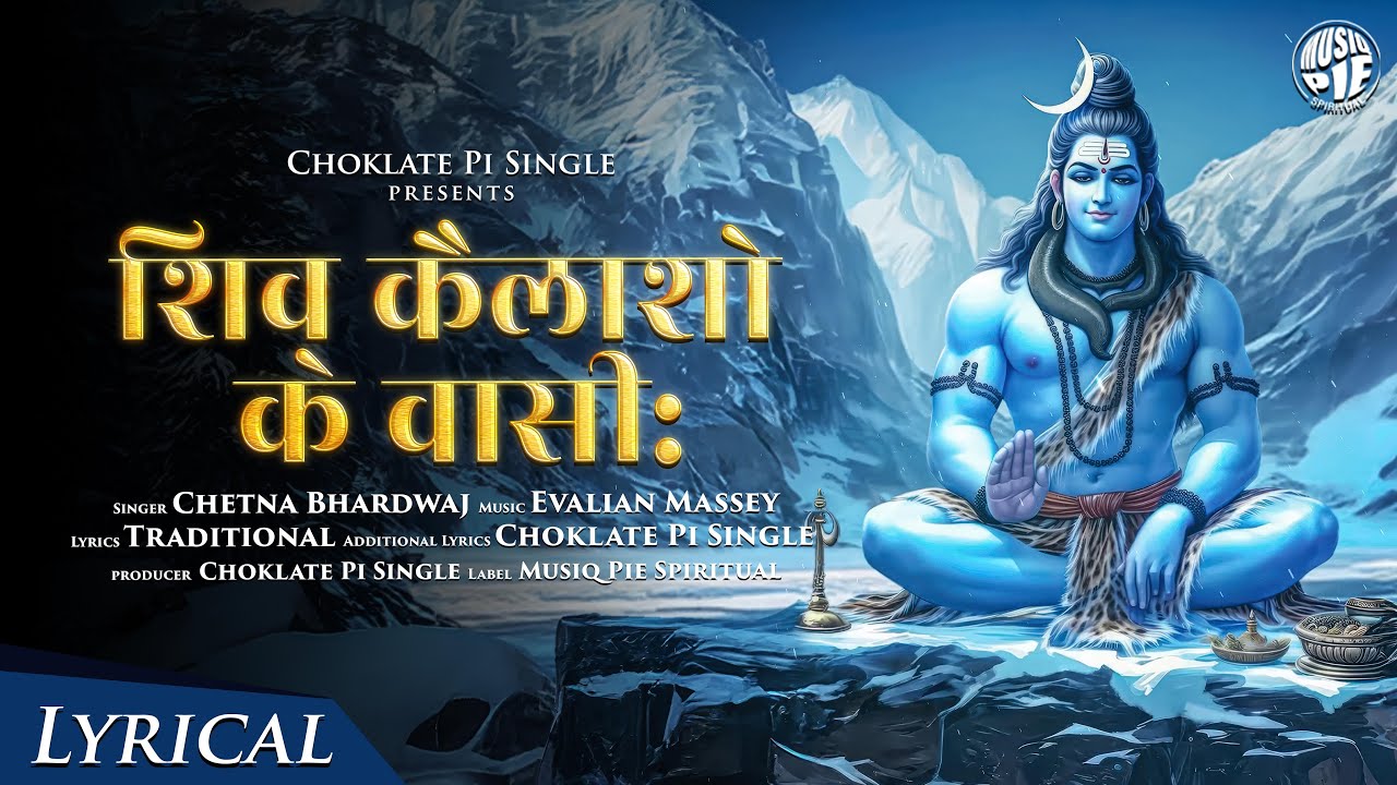 शिव कैलाशो के वासी Shiv Kailasho Ke Vasi | Chetna Bhardwaj | Musiq Pie Spiritual | Choklate Pi