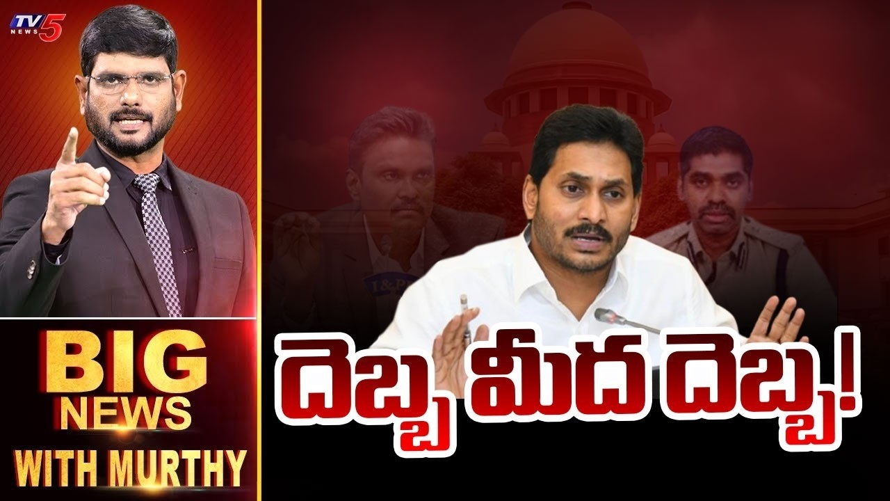దెబ్బ మీద దెబ్బ! | Big News Debate with Murthy | AP Political News | TV5 News