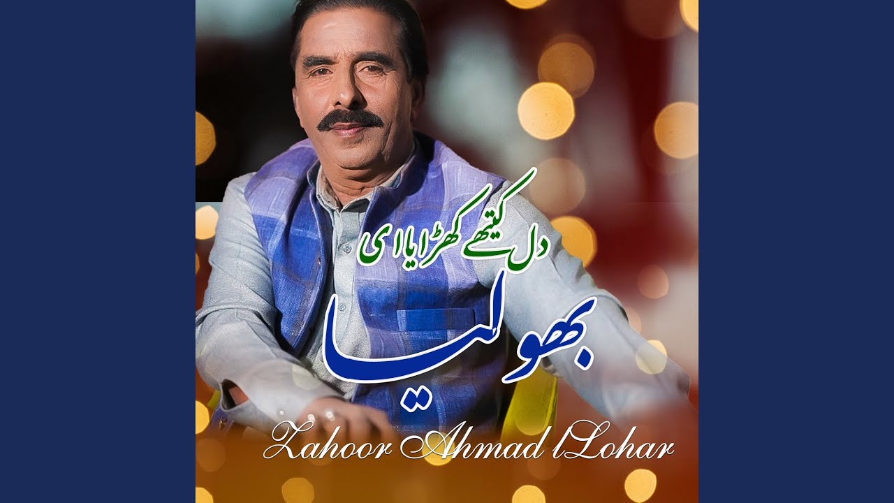 Dil Kithay Kharayai