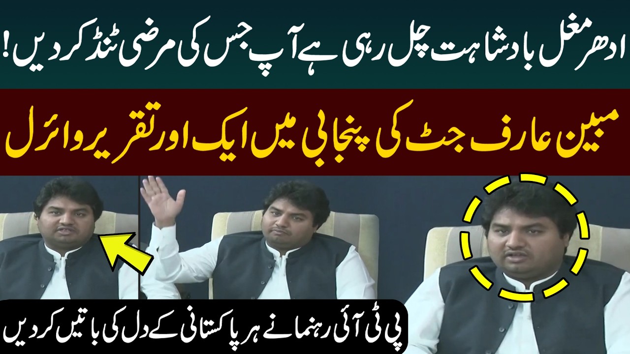 Mubeen Arif Jutt Hard Hitting Press Conference | Mubeen Arif Jutt Speech Viral Again | Public News