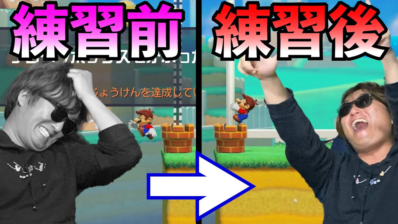 【練習マリメ】1回負けたコースでも「練習」したら連敗はしないよね！？