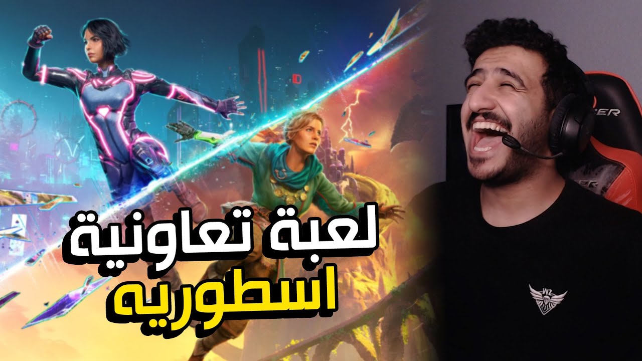 اكثر لعبة تعاونيه منتظره في 2025 😍🔥، الجزء الاول | Split Fiction