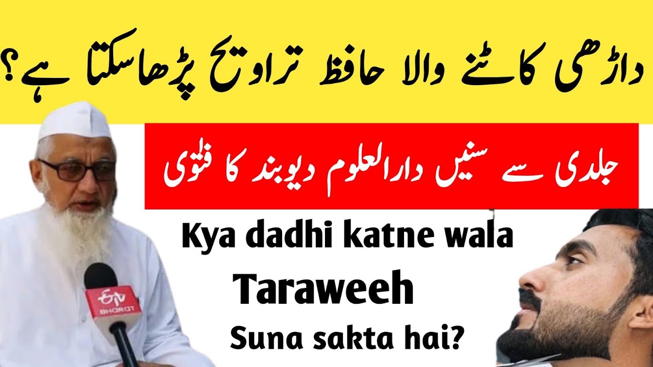 Kya Dadhi Kaatne wala Taraweeh Padha Sakta Hai| Deoband Ka Fatwa