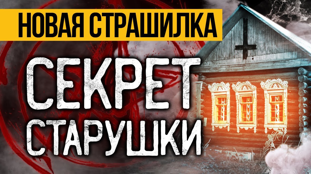 Это МРАЧНАЯ Страшная ИСТОРИЯ На Ночь ПРО ВЕДЬМУ С Крутым Финалом! Ужасы и Мистика