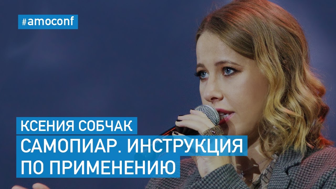 Ксения Собчак — Как Заработать на Самопиаре