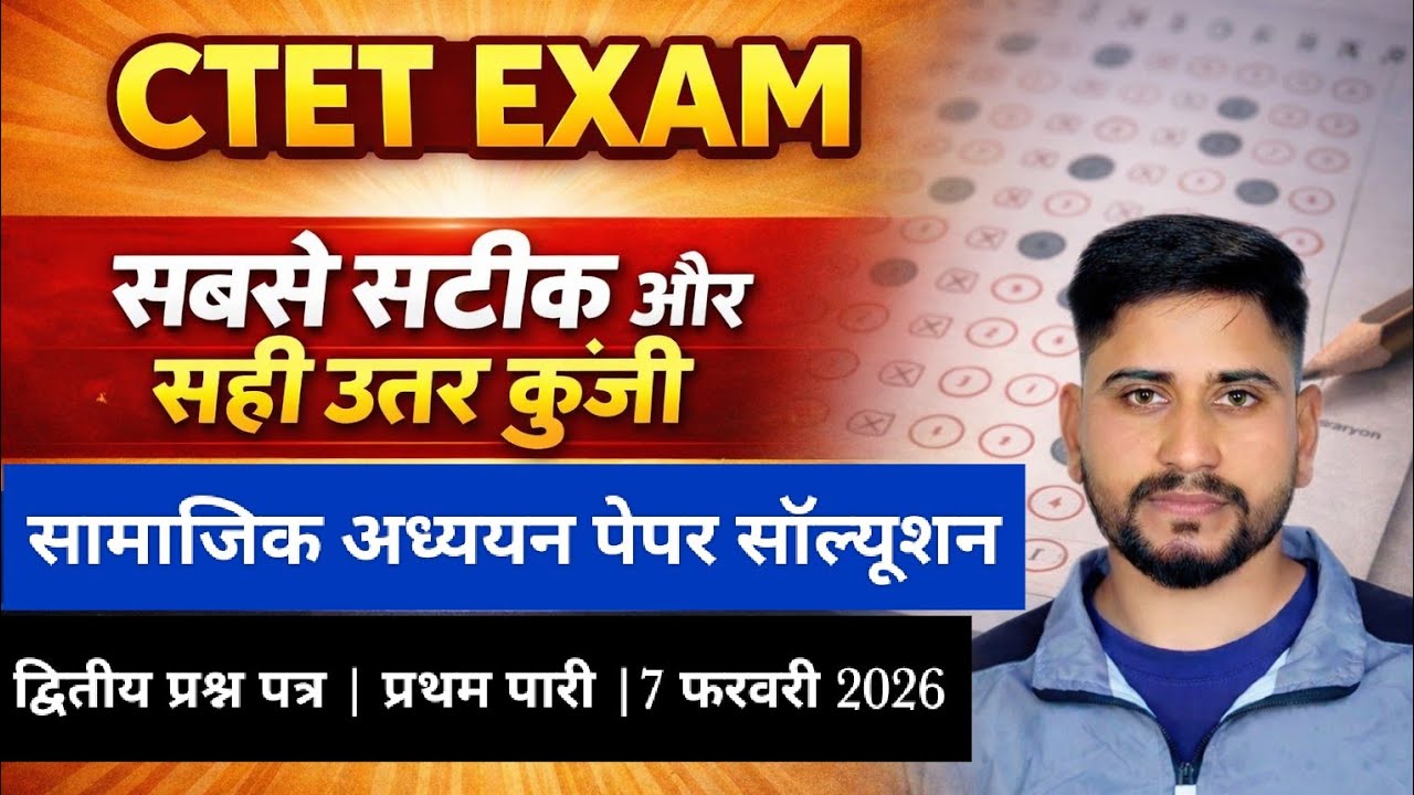 CTET EXAM Paper solution and analysis 