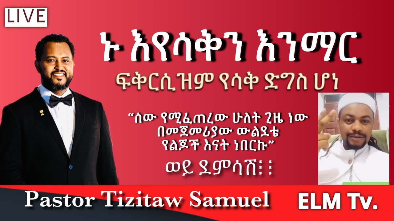 ኑ እየሳቅን እንማር 