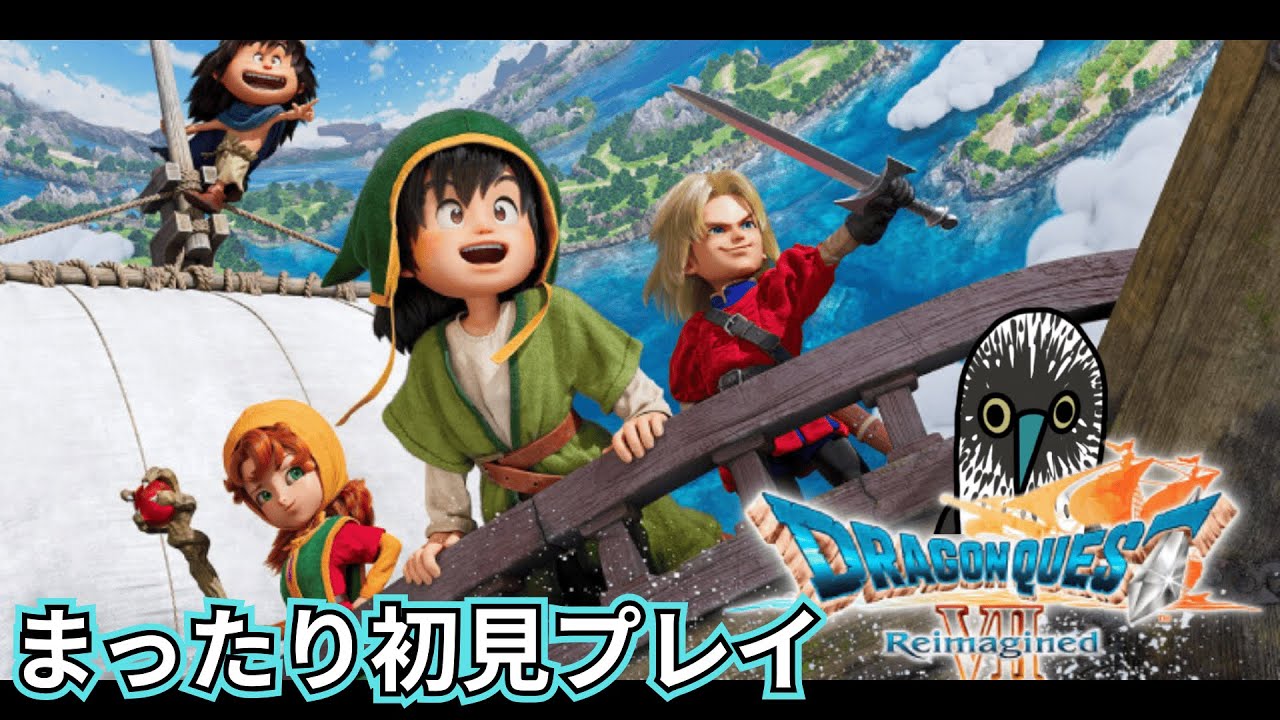 【ドラクエ７Reimagined】 まったり初見プレイ#12