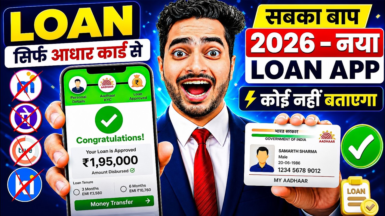Best Loan App 2026 | Pan & Adhaar Loan App | How to Get Loan with Low Cibil Score - NBFC Loan App