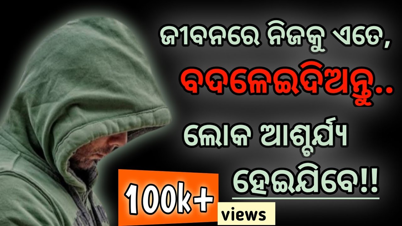 Powerful Motivational video in odia।।Best Motivational & Inspirational video by @GirijaMishra ।।
