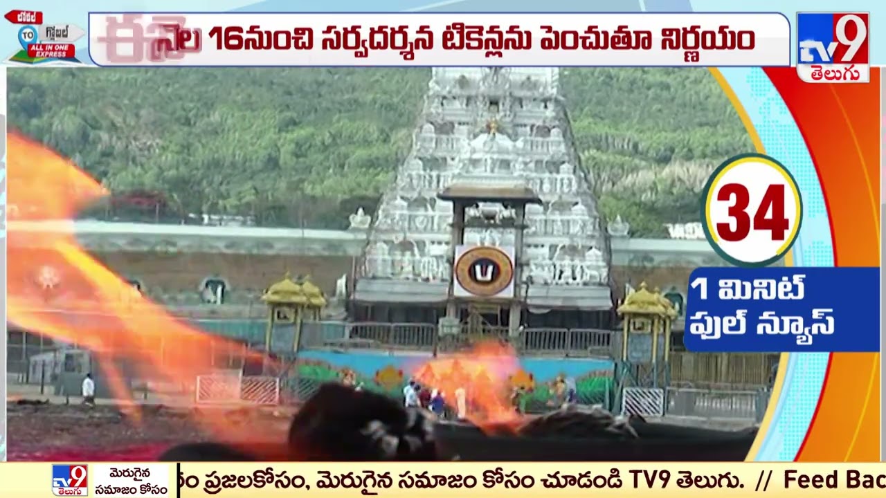 TTD to resume issue of offline free darshan tokens - TV9