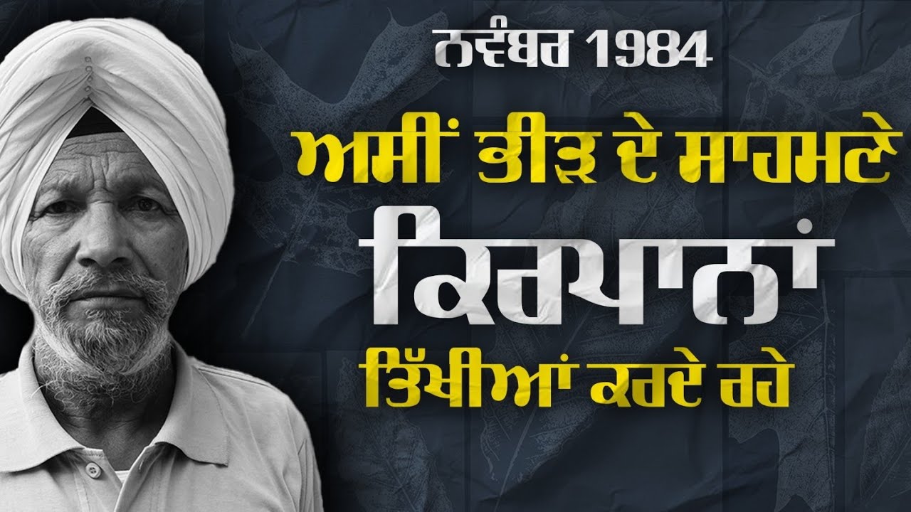 November 1984: A Story Of Legacy of Courage, Bravery and Fortitude of Sikhs