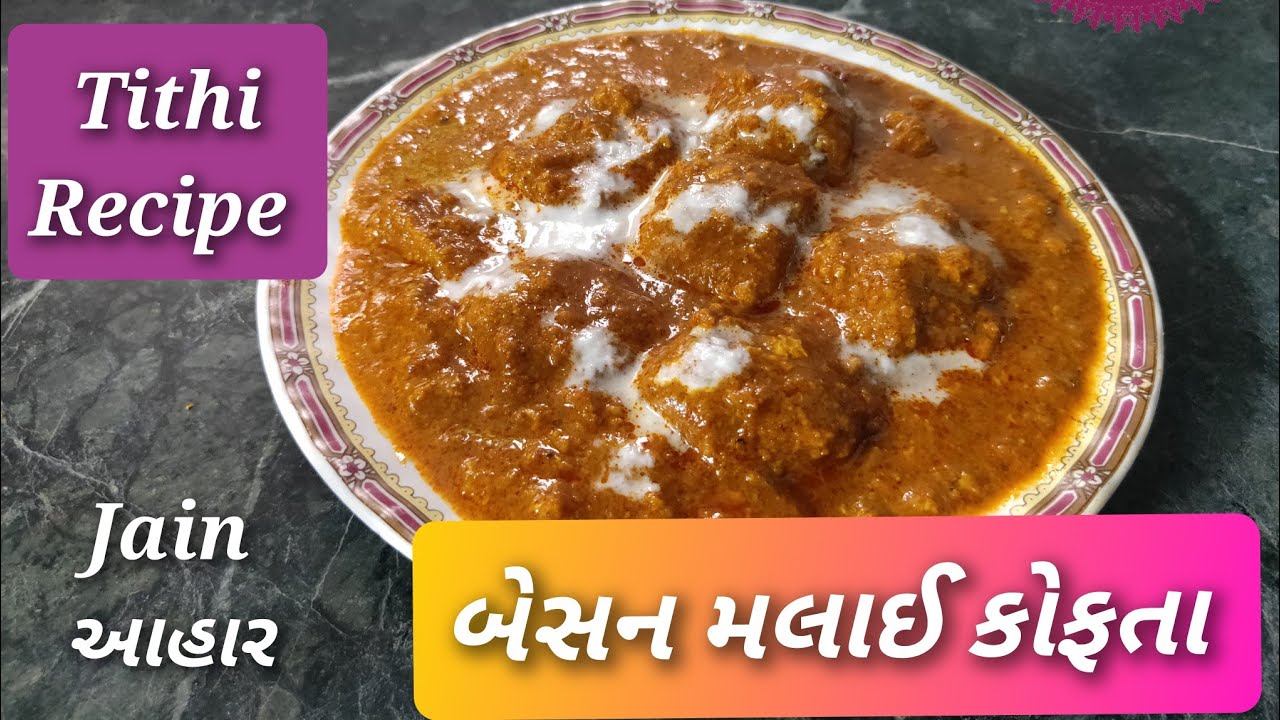 બેસન મલાઈ કોફતા,તિથી ના દિવસો મા બનાવી શકાય તેવી વાનગી,jain Besan Malai Kofta,jain tithi recipe