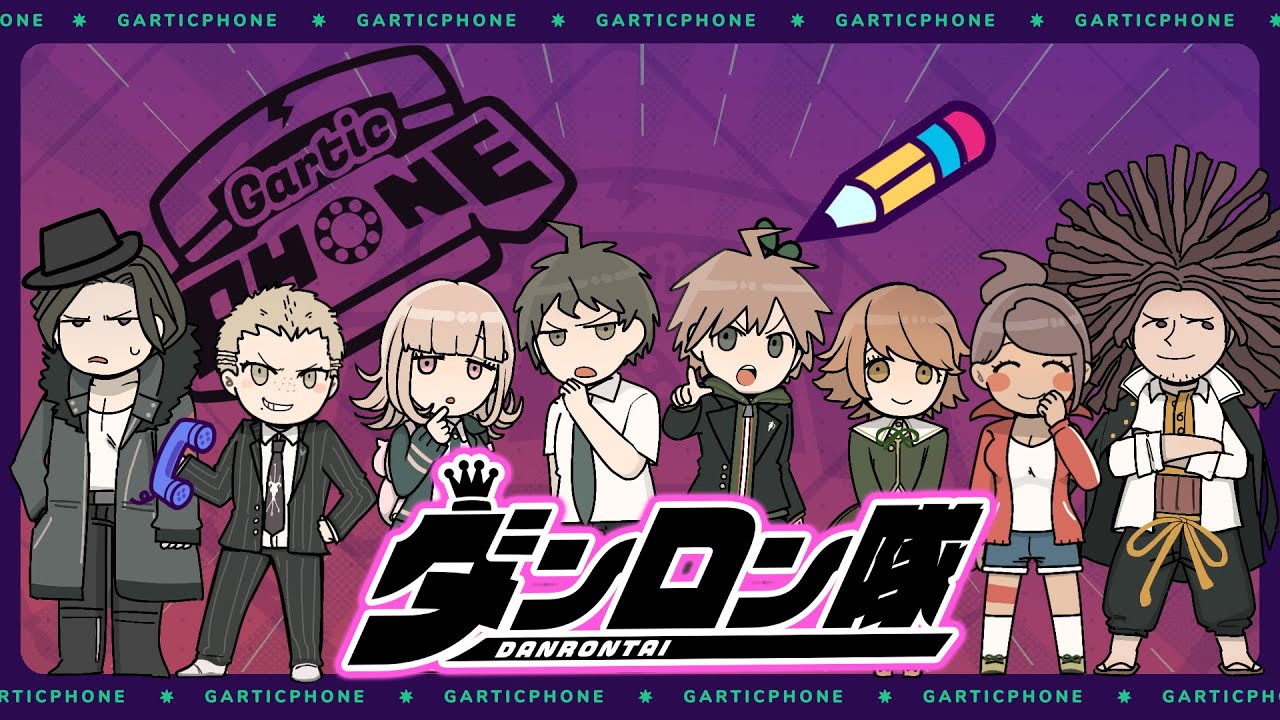 ●【#ダンロン隊 】超高校級の美術の時間✨ガーティックフォン、開催！【GarticPHONE】