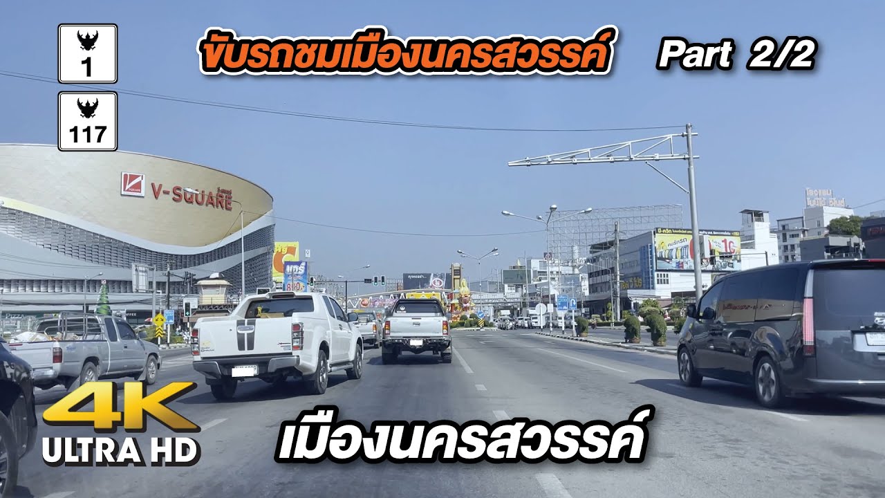 [4K] ขับรถผ่านเมืองนครสวรรค์ Part 2/2 [Driving to NakhonSawan]