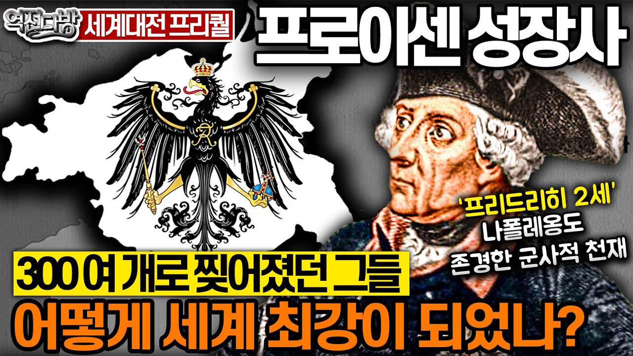 프로이센 성장사 
