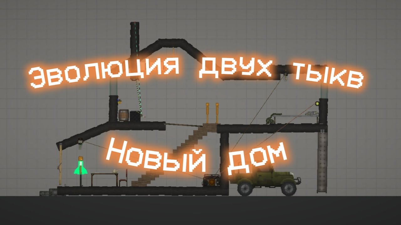 Эволюция двух тыкв (Новый дом) #эволюция #тыква #анимация #мелонплейграунд 
