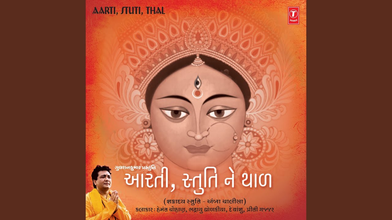 Jay Aadhyashakti (Aarti)