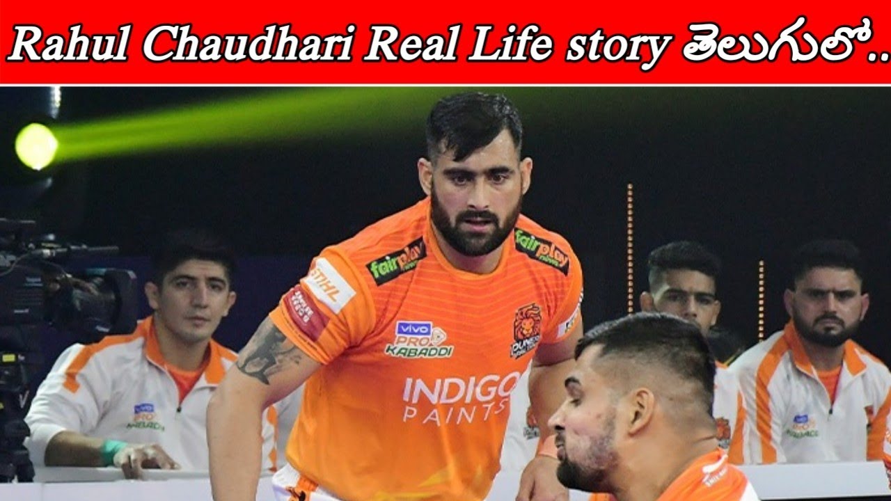 Rahul chaudhari Biography in Telugu |Raid machine Rahul Chawdhary | #vivoprokabaddi #rahulchoudhary