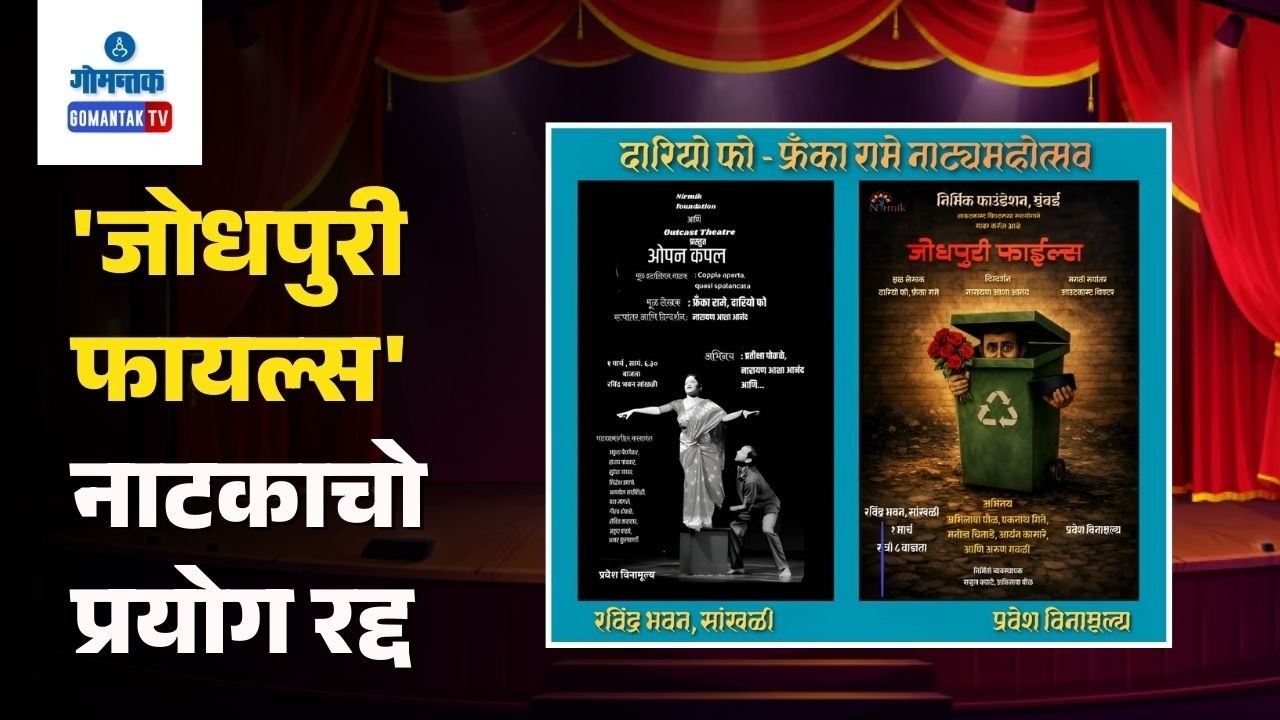 Anti Govt Drama Banned -  Jodhpur files Drama cancelled before opening show | Gomantak TV
