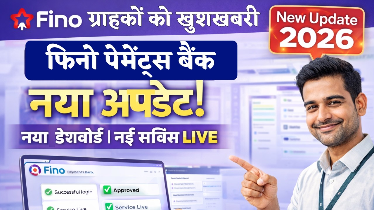 ✔Fino Payments Bank New Update 2026 | Merchant ID Login System Changed | Fino New Portal Live