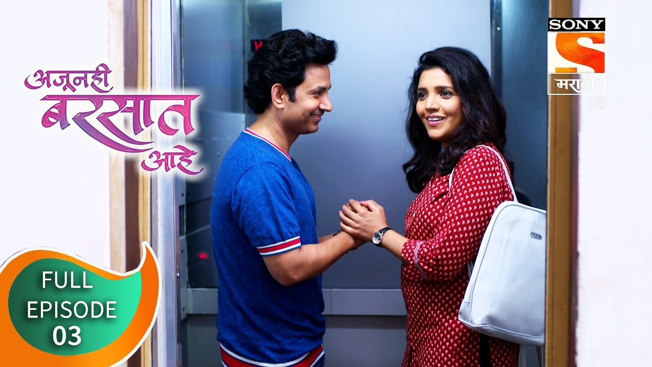 Ajunahi Barsat Ahe - अजूनही बरसात आहे - Ep - 03 - Full Episode - 14th July 2021
