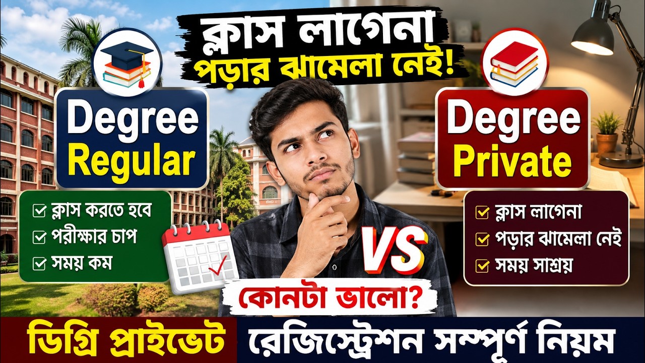 ঘরে বসেই ডিগ্রি পাশ! 🎓 NU Degree Private Registration🤗
