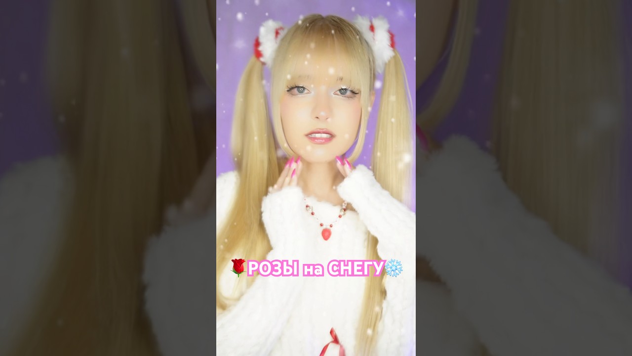 Премьера уже в сети🔥 РОЗЫ на СНЕГУ ✧ Кристина Ашмарина