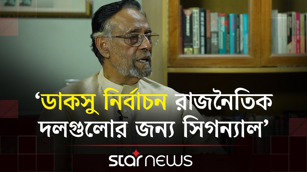 শেখ হাসিনার পতনের কারণ বিশ্লেষণ করে না শোধরালে ভরাডুবি: অলি আহমদ | Oli Ahmad | Politics | Star News
