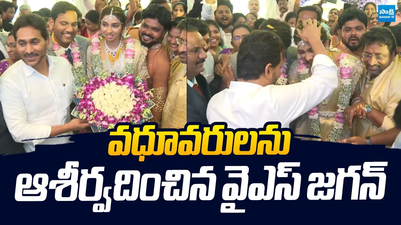 YS Jagan Attends Wedding and Blesses Newly Married Couple At Mangalagiri |@SakshiTVLIVE