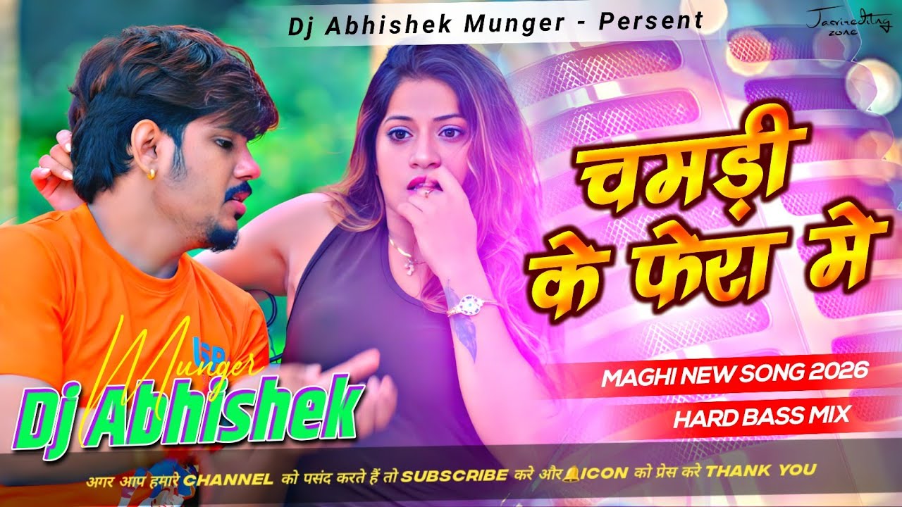 chamri ke fera DJ Remix | Raushan Rohi, Sonam Yadav | Viral Bhojpuri DJ Song
