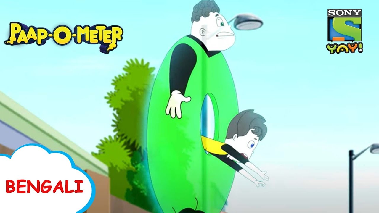 থাকলে প্যাকেলার বন্ধুত্ব শেষ | Paap-O-Meter | Full Episode in Bengali | Videos for kids