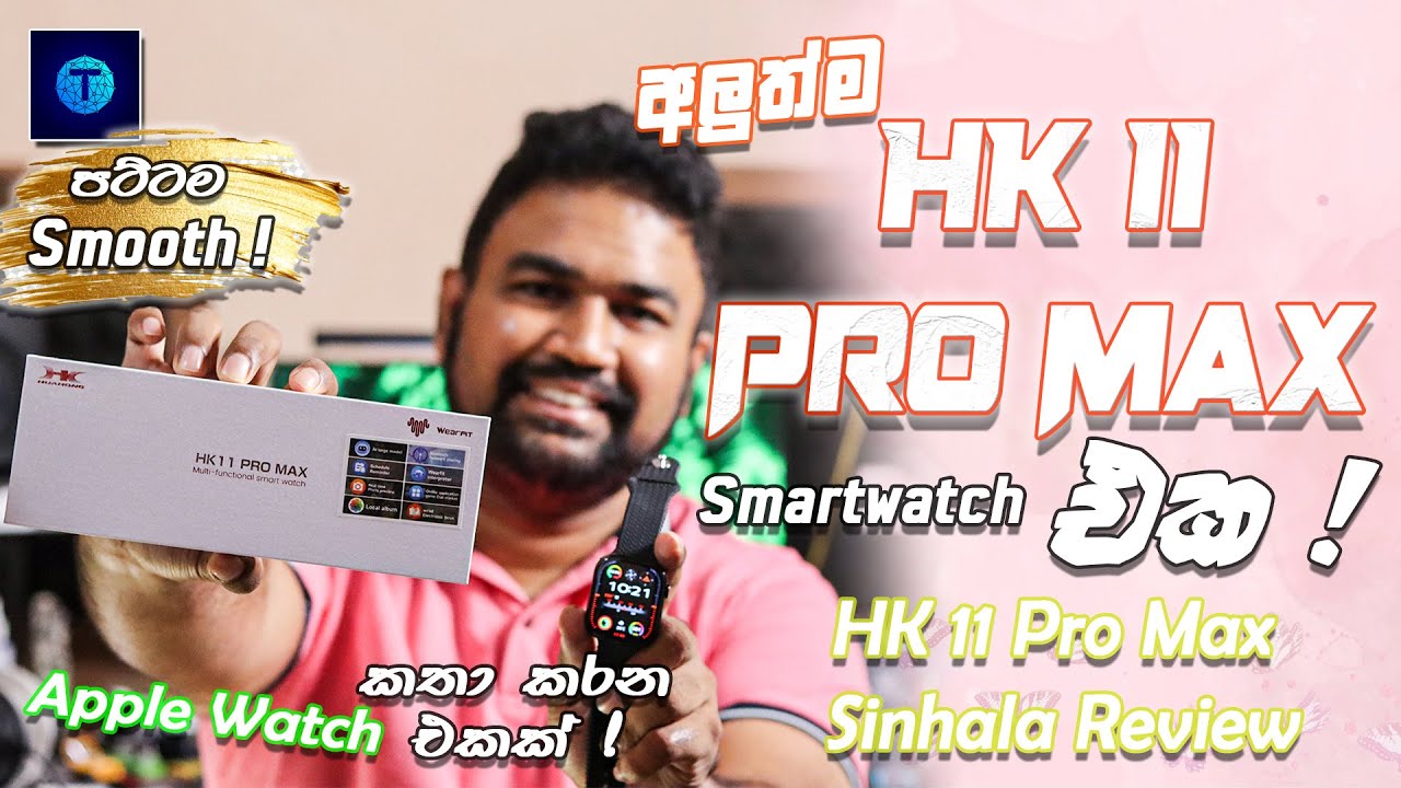 HK11 Pro Max Smart Watch Review Sinhala - TechlabZ SL හොදම Apple Clone Smartwatch එක ! ගාණට සුපිරි !